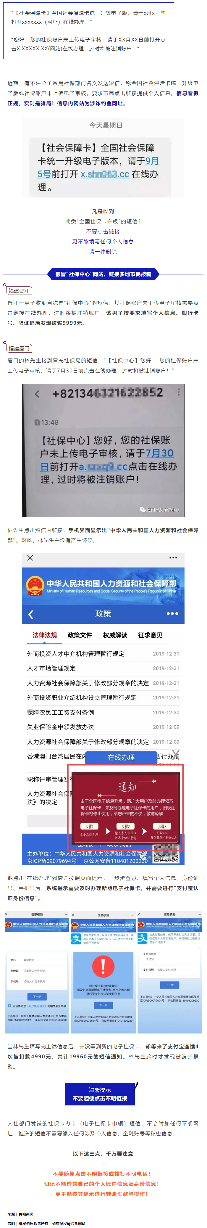 【網(wǎng)絡(luò)安全宣傳周】不升級(jí)就注銷(xiāo)？這張“社保卡”要不得.png