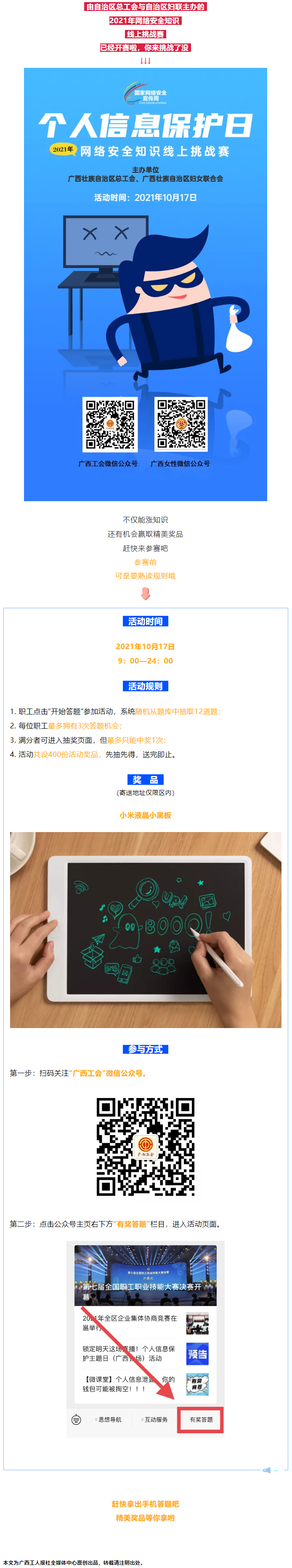 網(wǎng)絡(luò)安全知識線上挑戰(zhàn)賽等你來戰(zhàn)！.png
