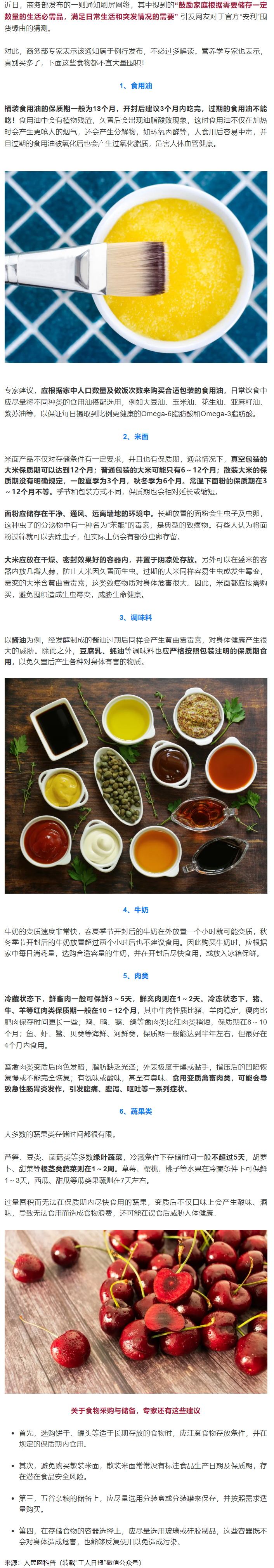 注意！米、面、油開(kāi)封超過(guò)這個(gè)時(shí)間，趕緊扔….png