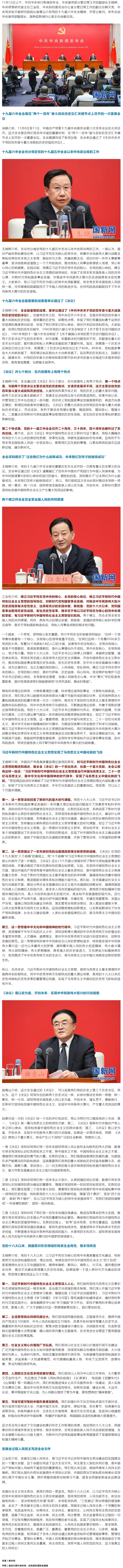 六中全會精神新聞發(fā)布會，劃重點(diǎn)！.png