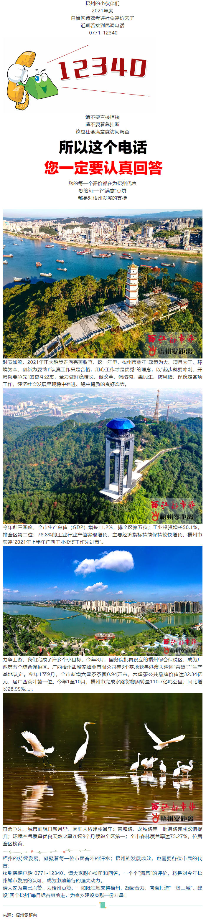 @梧州人，最近若接到這個電話，請用“滿意”為梧州點個贊！.png