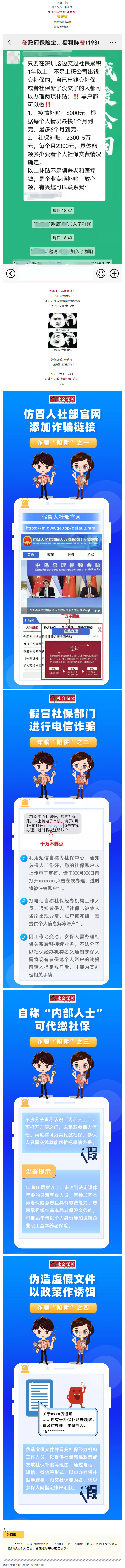 社保詐騙又出新套路，小心中招.png
