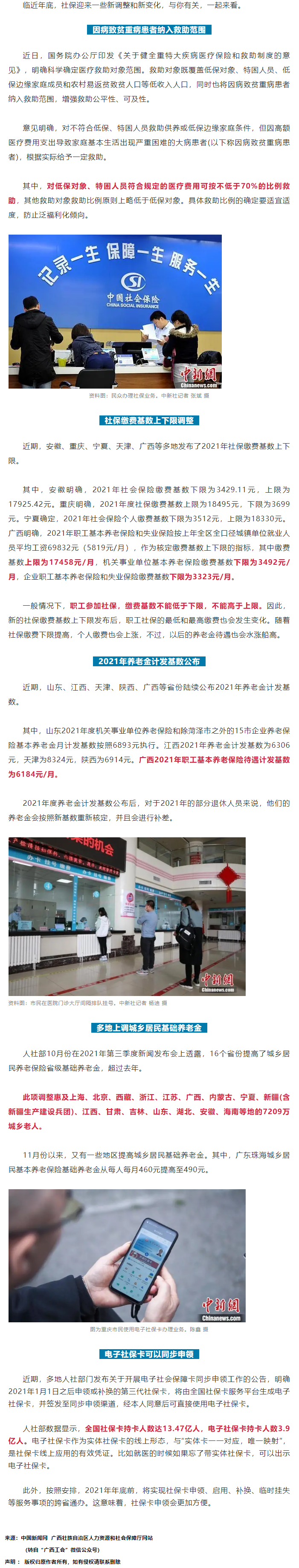 @廣西職工，社保迎來5項新調(diào)整！事關(guān)你我生活.png