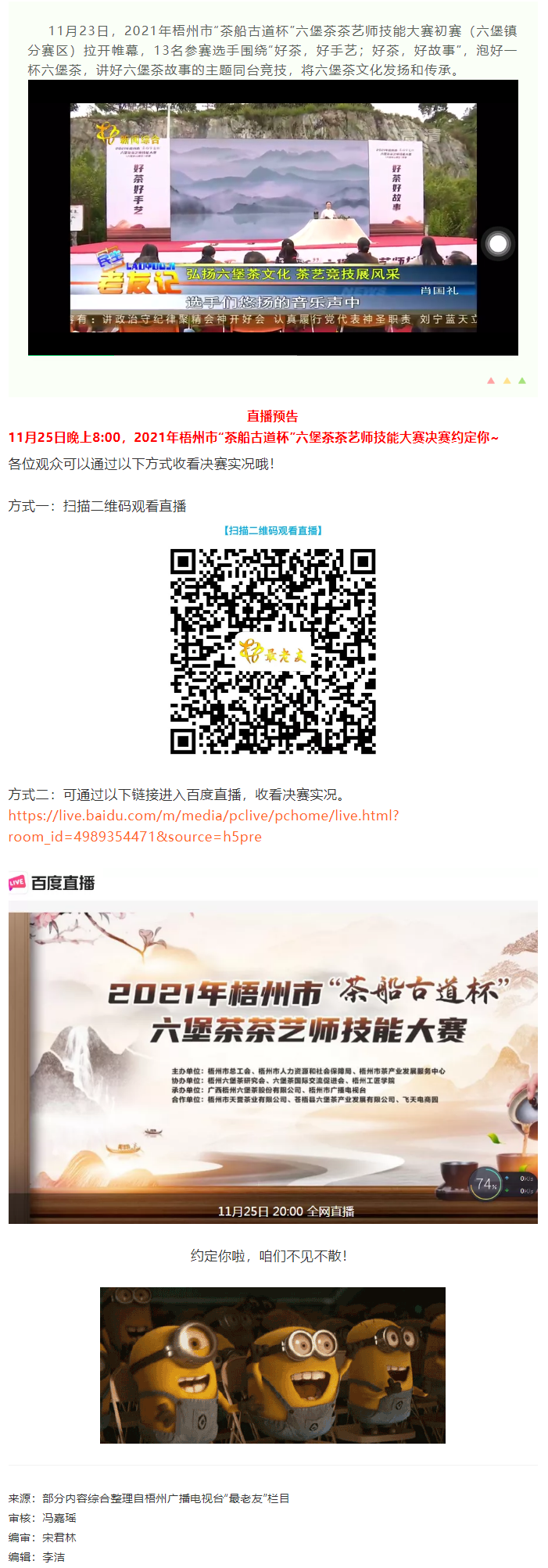 直播預(yù)告｜11月25日晚上8_00，2021年梧州市“茶船古道杯”六堡茶茶藝師技能大賽決賽約定你_.png