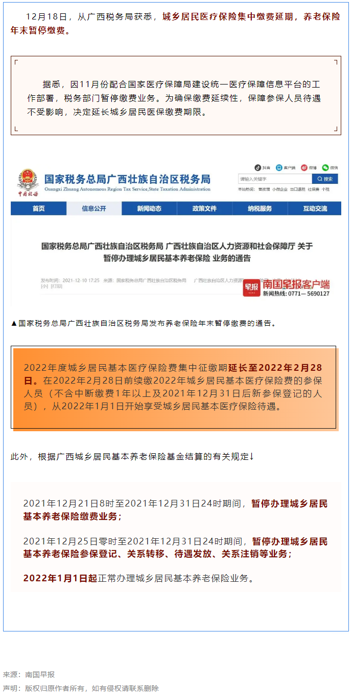 注意！廣西醫(yī)保繳費(fèi)延期、養(yǎng)老繳費(fèi)暫停.png