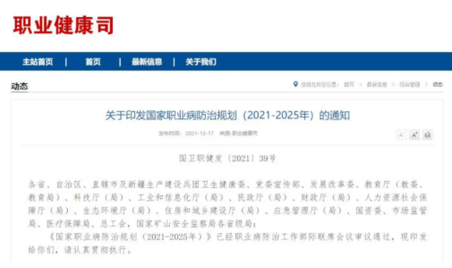 如何做好職業(yè)病防治工作？這份規(guī)劃說清楚了