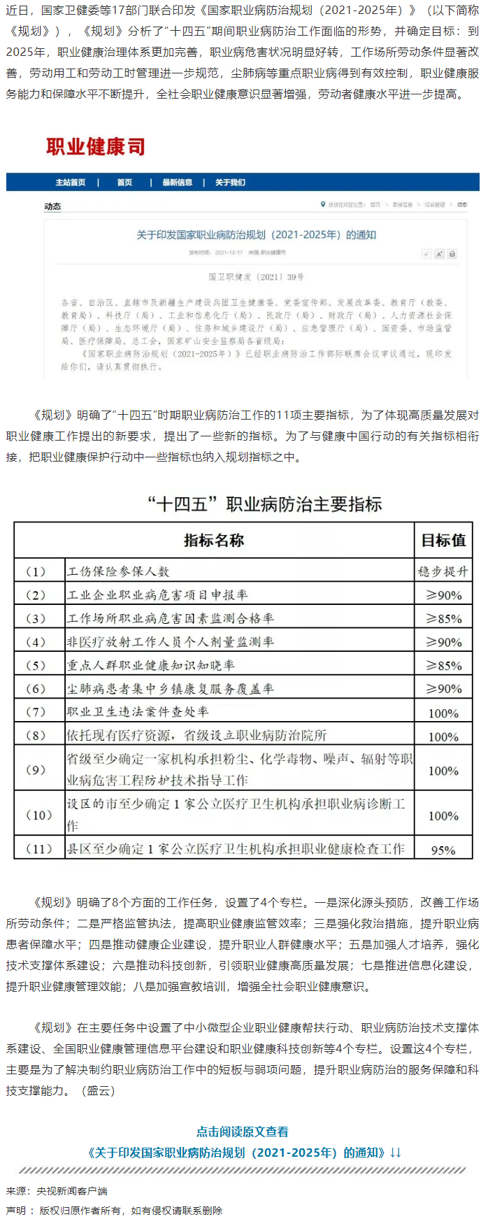 如何做好職業(yè)病防治工作？這份規(guī)劃說清楚了.png