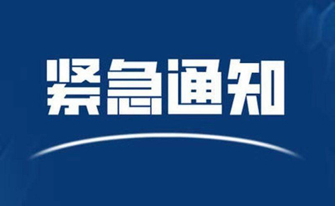 請東興、防城港來（返）梧人員主動報備?。?！