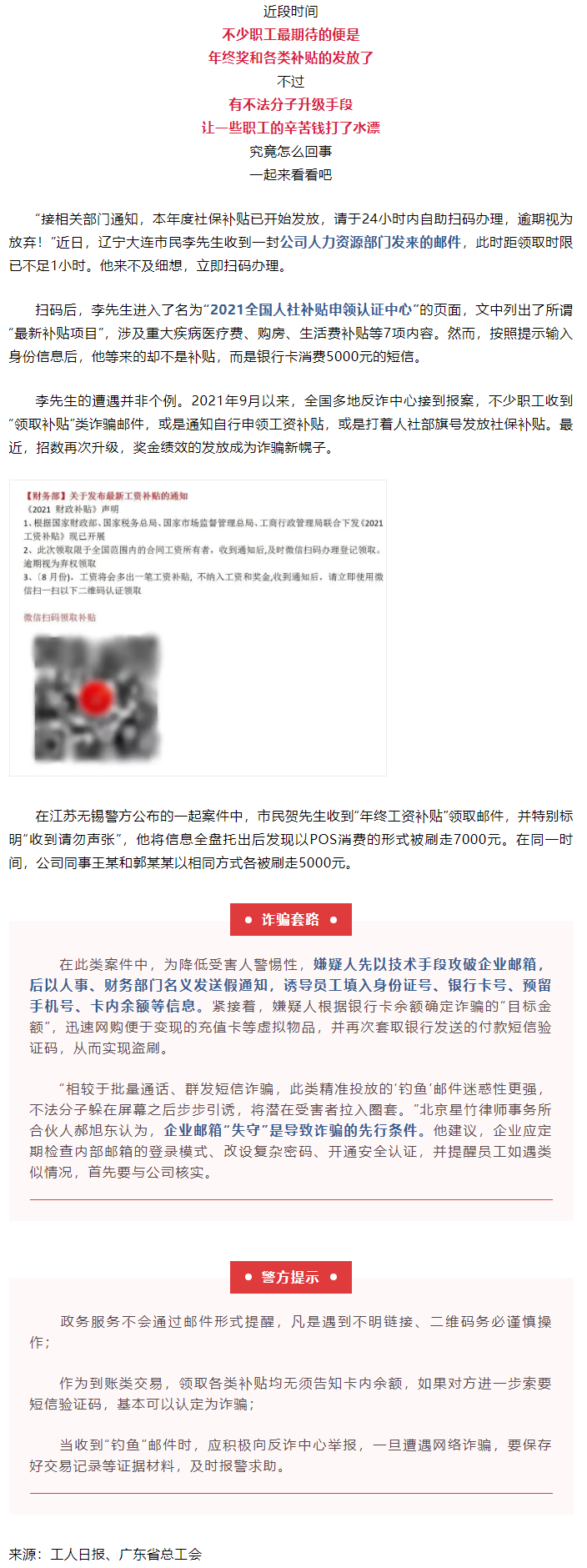 公司發(fā)來(lái)這種工資補(bǔ)貼，別領(lǐng)！.png