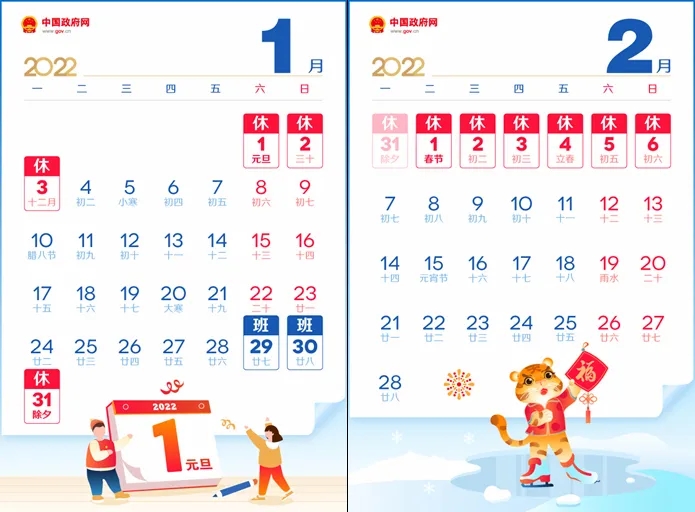 @打工人，你的2022年春節(jié)放假安排來啦！