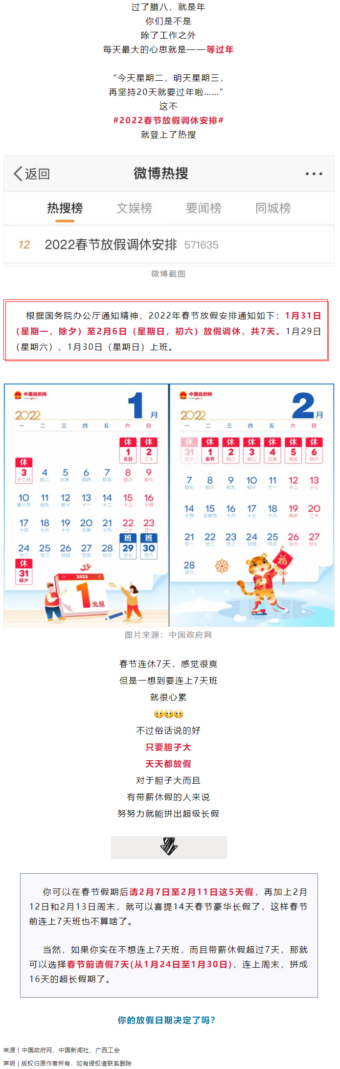 @打工人，你的2022年春節(jié)放假安排來啦！.png