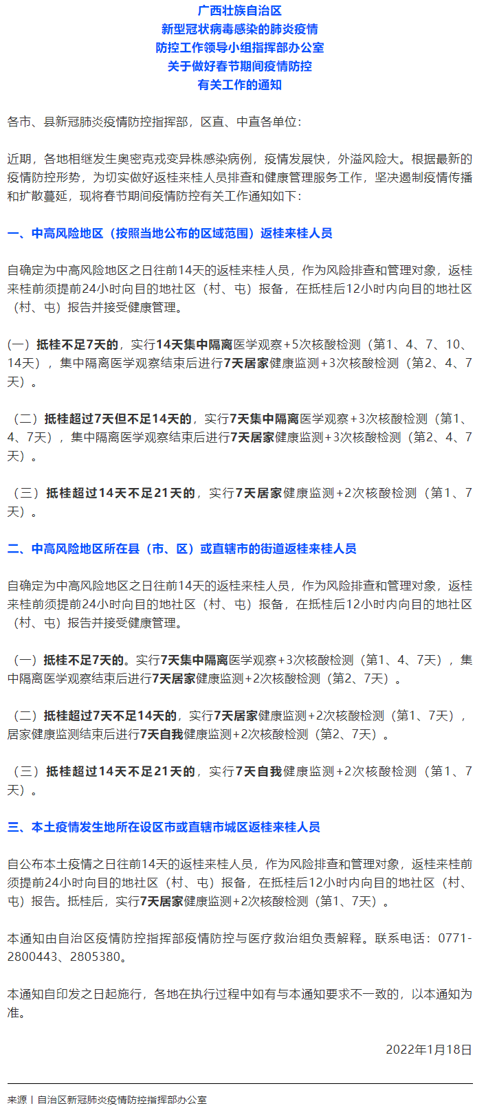 廣西最新返鄉(xiāng)政策公布！.png