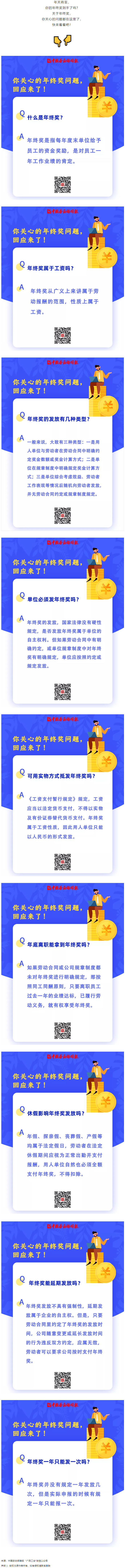你關(guān)心的年終獎問題，回應(yīng)來了！.png