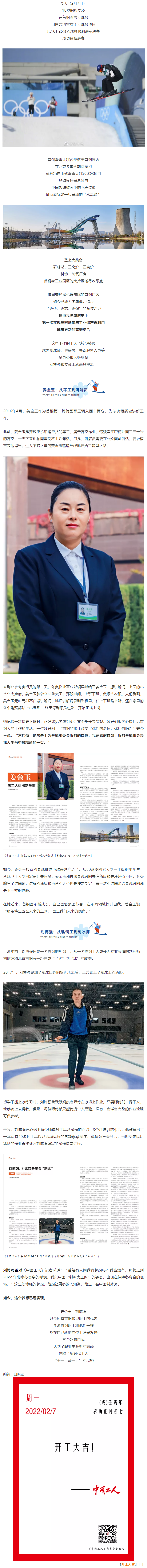 谷愛(ài)凌比賽的首鋼園到底是個(gè)什么園？中國(guó)工人同它一起完成“火”到“冰”的轉(zhuǎn)變.png