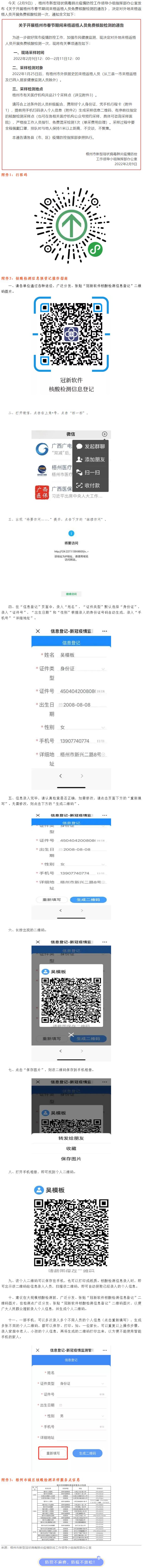 速轉(zhuǎn)！梧州市春節(jié)期間來梧返梧人員可免費核酸檢測一次.png
