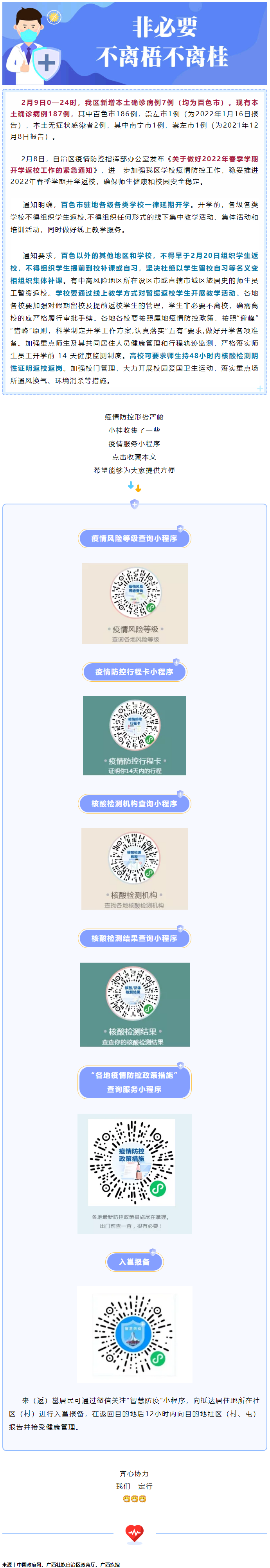 【速看】事關(guān)開學(xué)，我區(qū)緊急通知！這些小程序能幫你.png