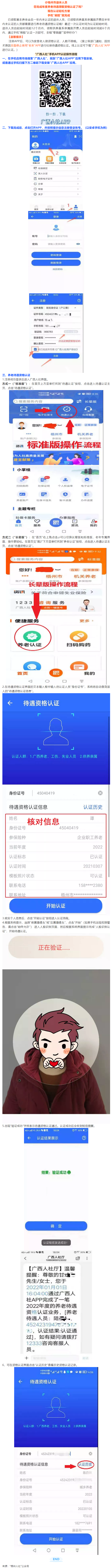社保待遇資格認證手機“刷臉”攻略來了！.png