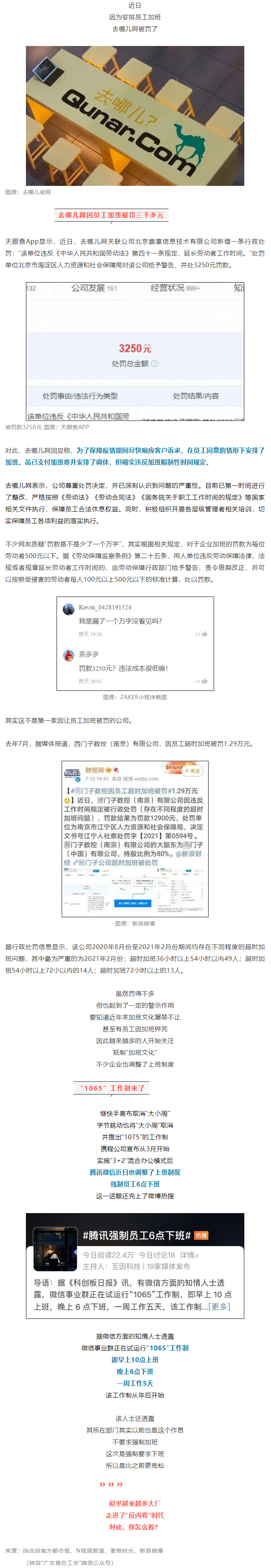 有企業(yè)因加班被罰，有企業(yè)在強制下班，反內(nèi)卷時代來了嗎？.png