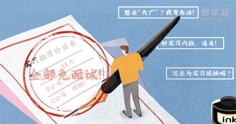 “花錢就能找個好工作”，律師：同學(xué)，你可能被詐騙了