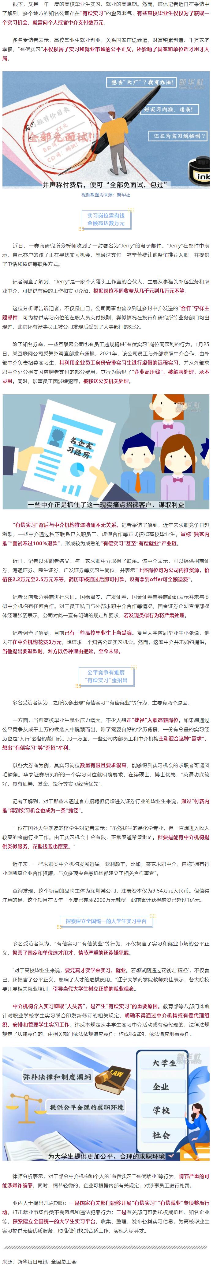 “花錢就能找個好工作”，律師：同學，你可能被詐騙了.png
