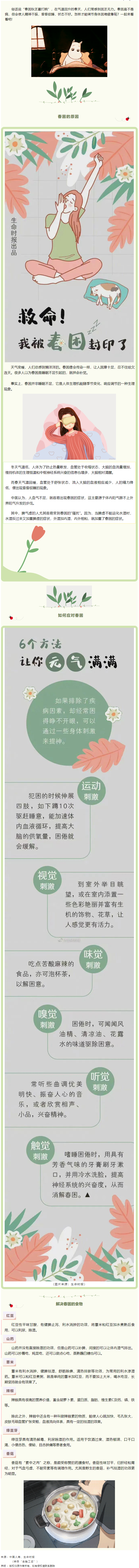 春季犯困嗎！快來(lái)get這些預(yù)防小技巧_.png
