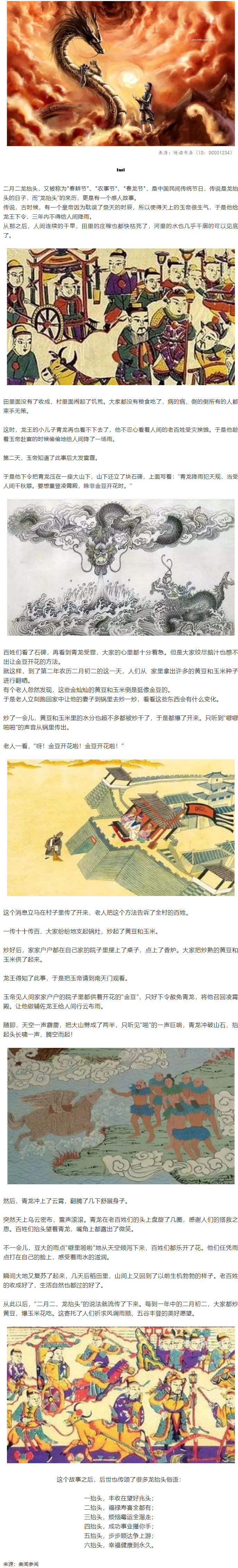 二月二龍?zhí)ь^，原來是一個如此感人的故事！.png