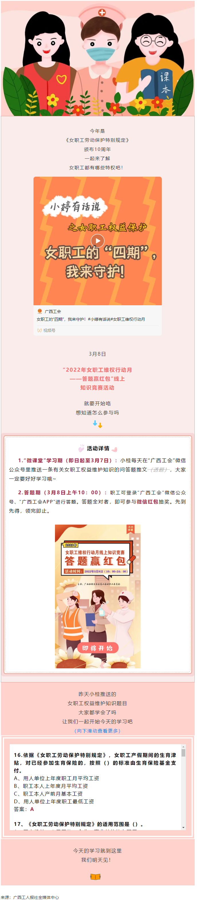 【微課堂】超實用！女職工“四期”怎么保護？.png