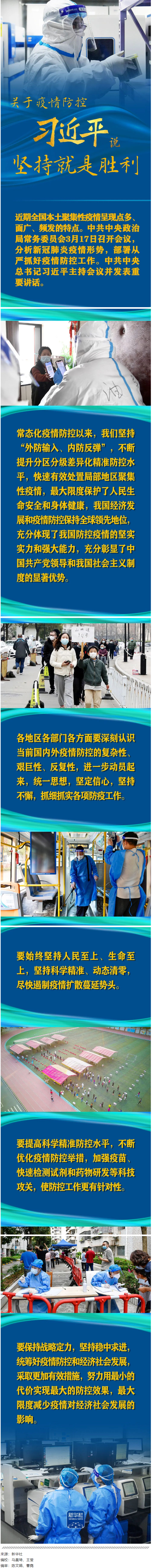 關(guān)于疫情防控，習(xí)近平說：堅(jiān)持就是勝利.png