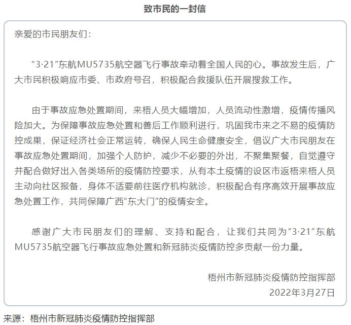 @梧州市民朋友，事故應(yīng)急處置期間，請(qǐng)加強(qiáng)個(gè)人防護(hù)，減少不必要的外出.png