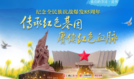 “云端”寄哀思，“清明祭英烈”網(wǎng)絡祭奠活動已啟動