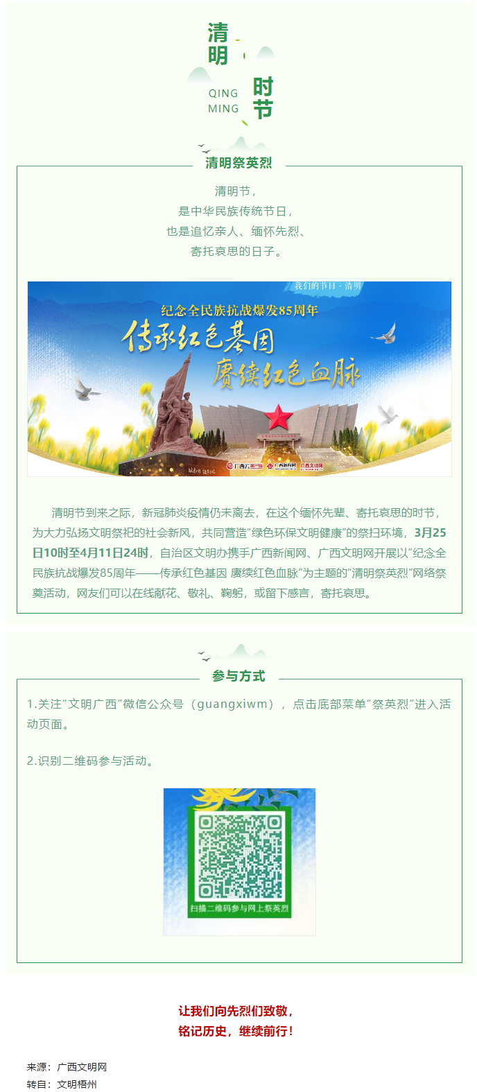 “云端”寄哀思，“清明祭英烈”網(wǎng)絡(luò)祭奠活動已啟動.png