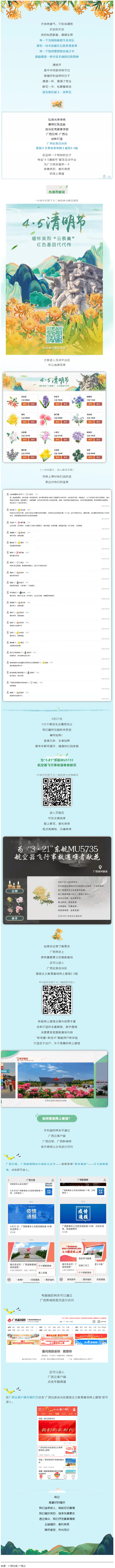 【我們的節(jié)日·清明】獻(xiàn)束鮮花，一起云端祭英烈，文明寄哀思.png