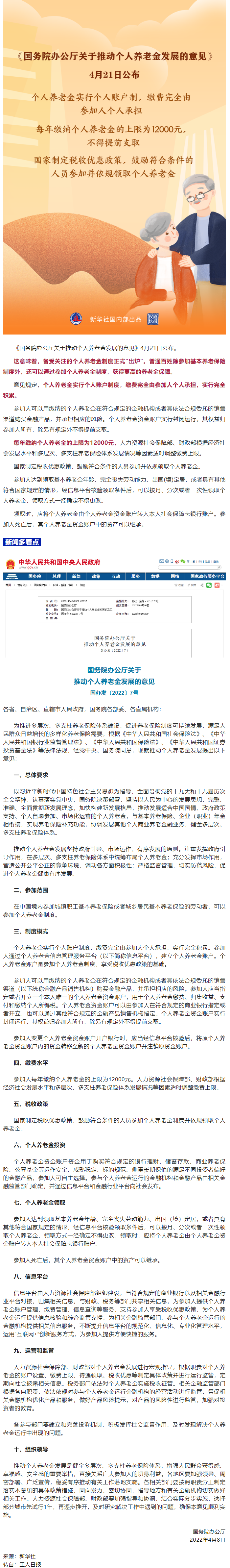 新變化！事關(guān)你的養(yǎng)老金！.png