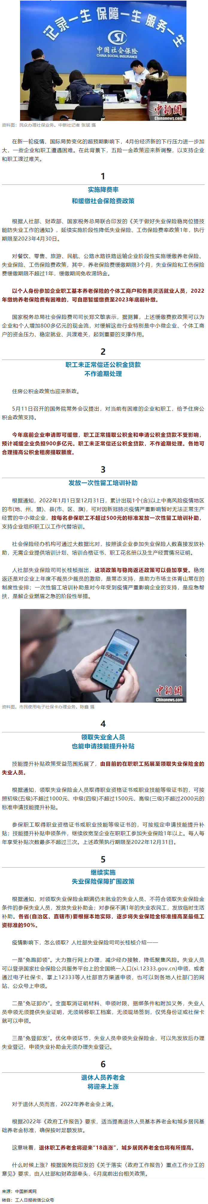 關注 _ 疫情之下，社保和公積金有新變化.png