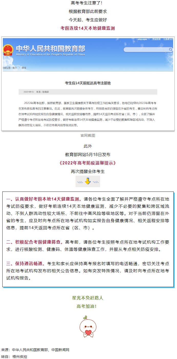 備考①丨@廣西高考生，注意！今天開始，連續(xù)14天健康監(jiān)測.png