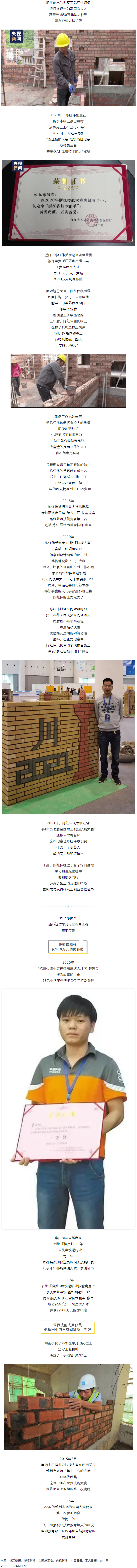 泥瓦工、快遞員也能評高層次人才，還有人獲100萬補貼.png