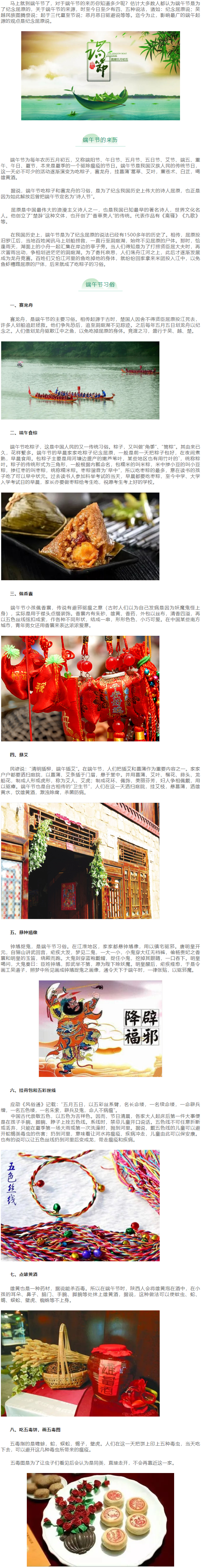 【網(wǎng)絡中國節(jié)·端午】端午節(jié)的來歷和習俗.png