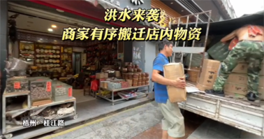 聞“汛”而動(dòng)！梧州各單位全力防汛備汛，河?xùn)|部分商鋪緊急搬遷