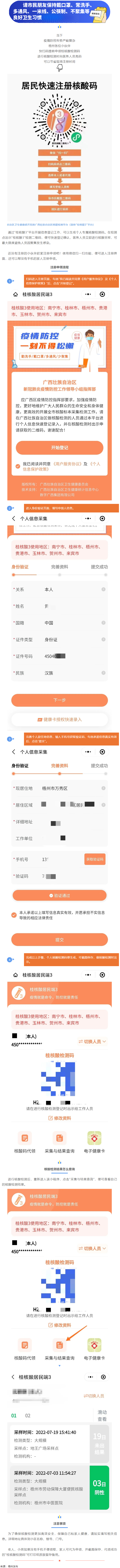 @梧州人，快來(lái)掃碼申領(lǐng)桂核酸檢測(cè)碼→.png