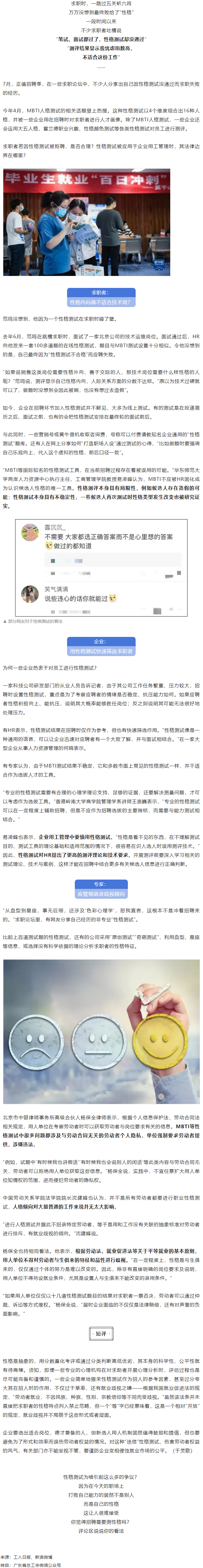 【微課堂】求職過關(guān)斬將，沒想到最后敗給了“性格”，這是怎么回事？.png