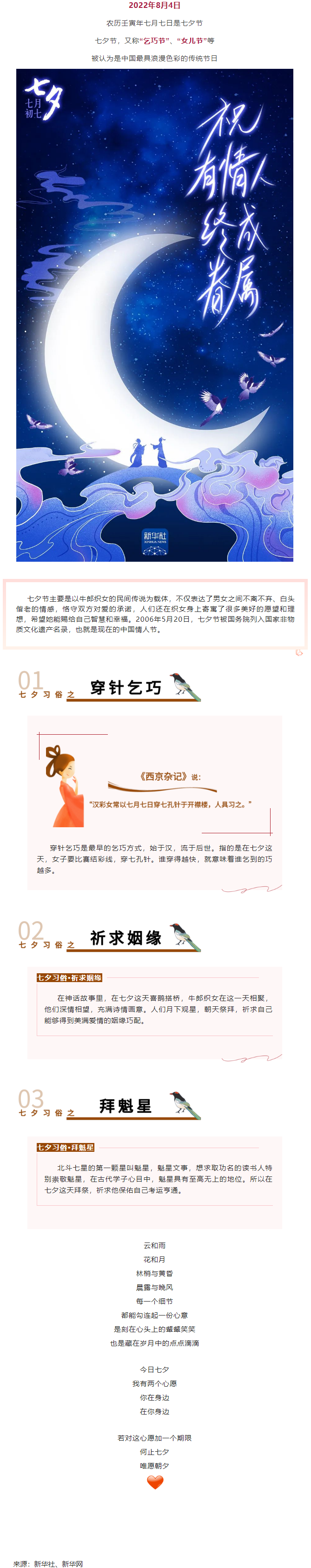七夕，中國式的浪漫！.png