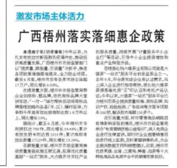 廣西梧州落實落細(xì)惠企政策