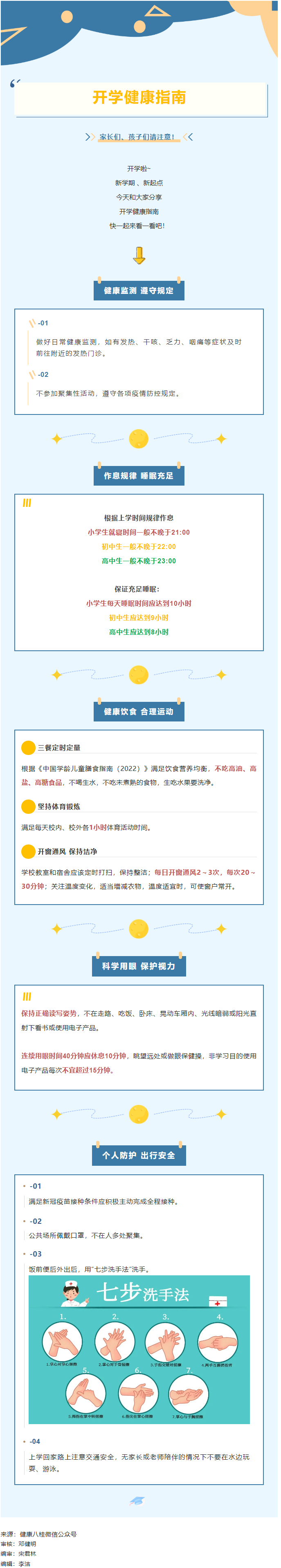 科普丨這份健康指南請查收！.png