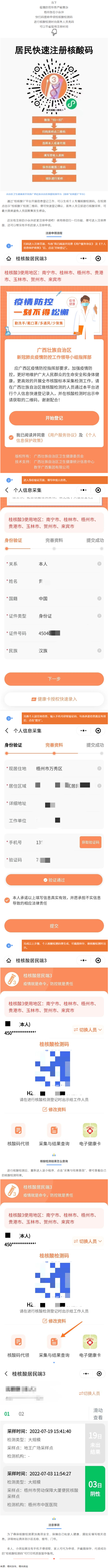@梧州人，快來掃碼申領(lǐng)桂核酸檢測碼→.png