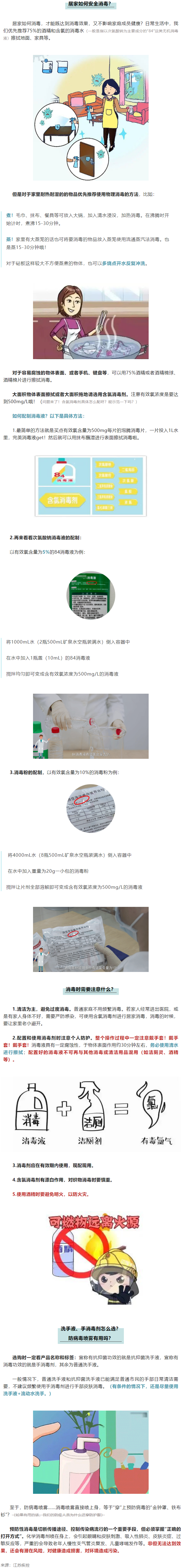 【健康科普】居家消毒很重要！消毒到底怎么做？需要注意什么？.png