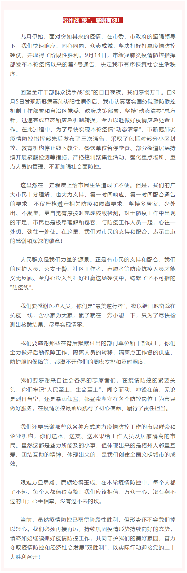 梧州戰(zhàn)“疫”，感謝有你！.png