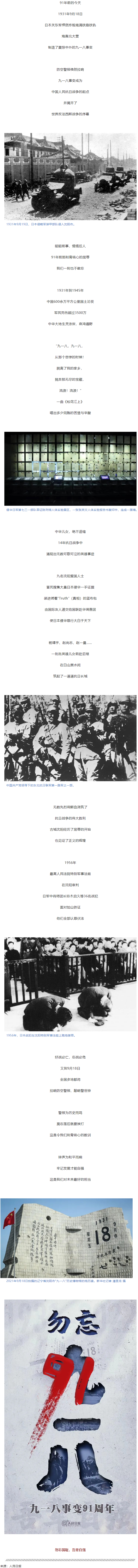 91年前的這一天，我們永遠(yuǎn)銘記！.png