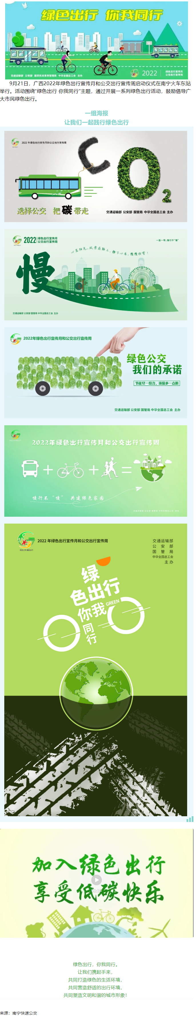 【2022年綠色出行宣傳月】綠色出行，你我同行.png