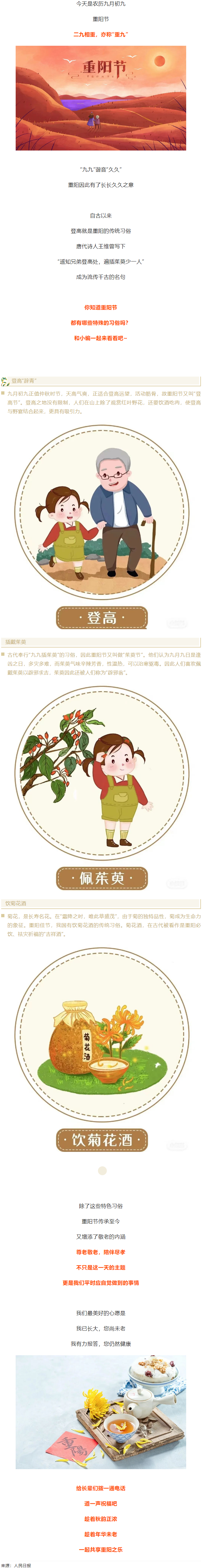【我們的節(jié)日·重陽】今日重陽節(jié)，趁著秋韻正濃，道一聲祝福！.png