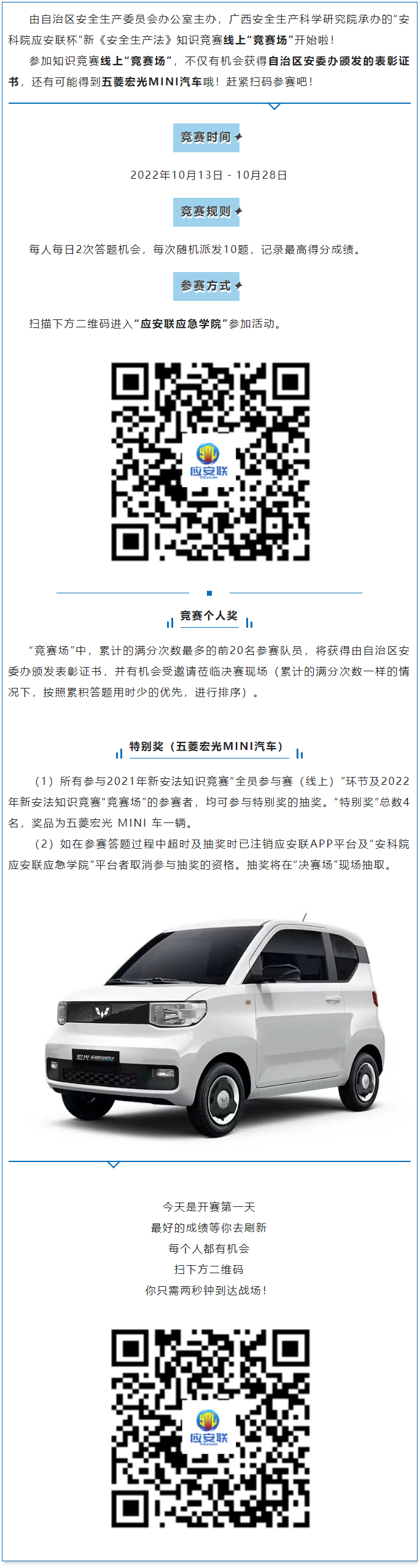 【答題有獎】自治區(qū)安委辦2022年新《安全生產法》知識競賽線上“競賽場”開始啦！.png